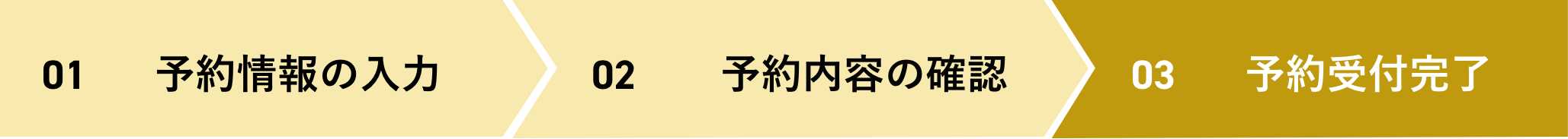 ご予約フォーム